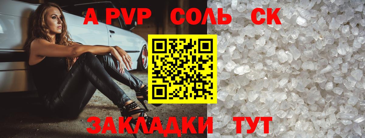 Alfa_PVP Crystall Отрадное