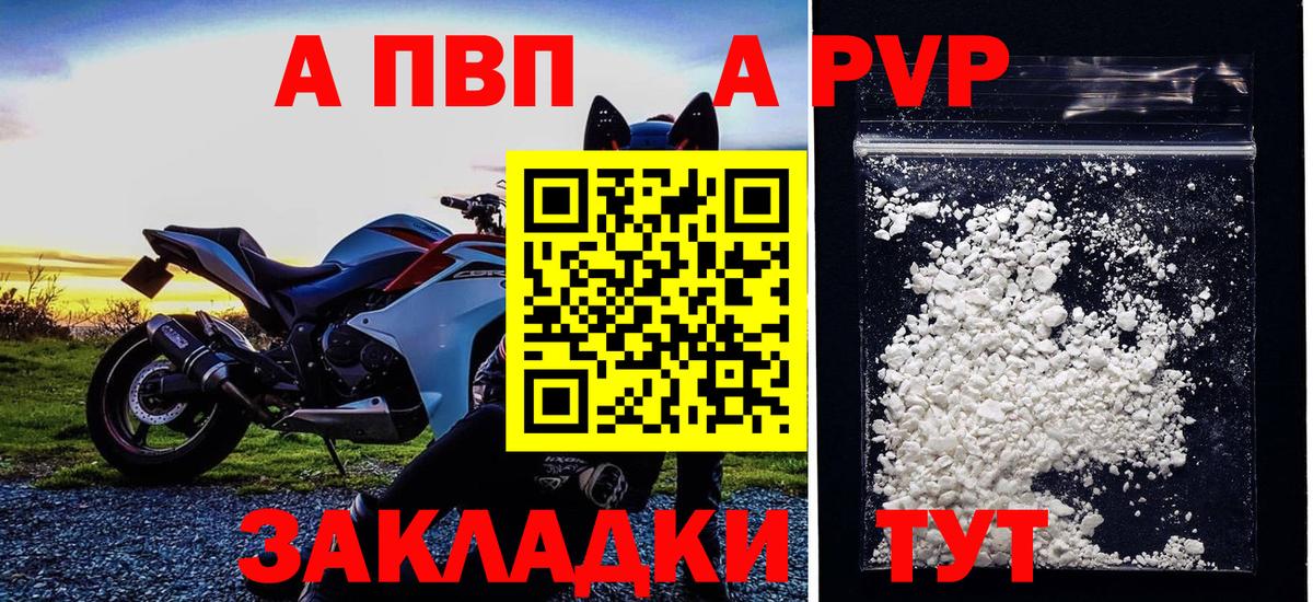 А ПВП VHQ  Вход с VPN  Alpha-PVP Crystall  Отрадное 
