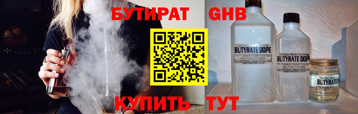 Отрадное  БУТИРАТ BDO 33%  Вход с VPN 