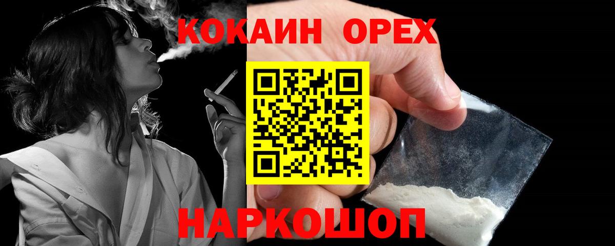 Cocaine Колумбийский  Вход с VPN  Cocaine 99%  Отрадное 