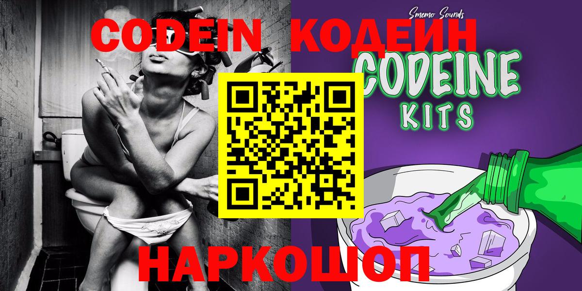 Отрадное  Codein Purple Drank  Кодеиновый сироп Lean напиток Lean (лин)  Вход с VPN 
