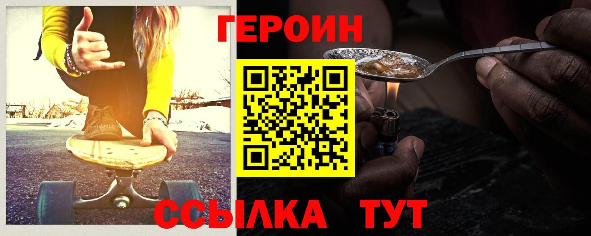 Героин герыч Отрадное