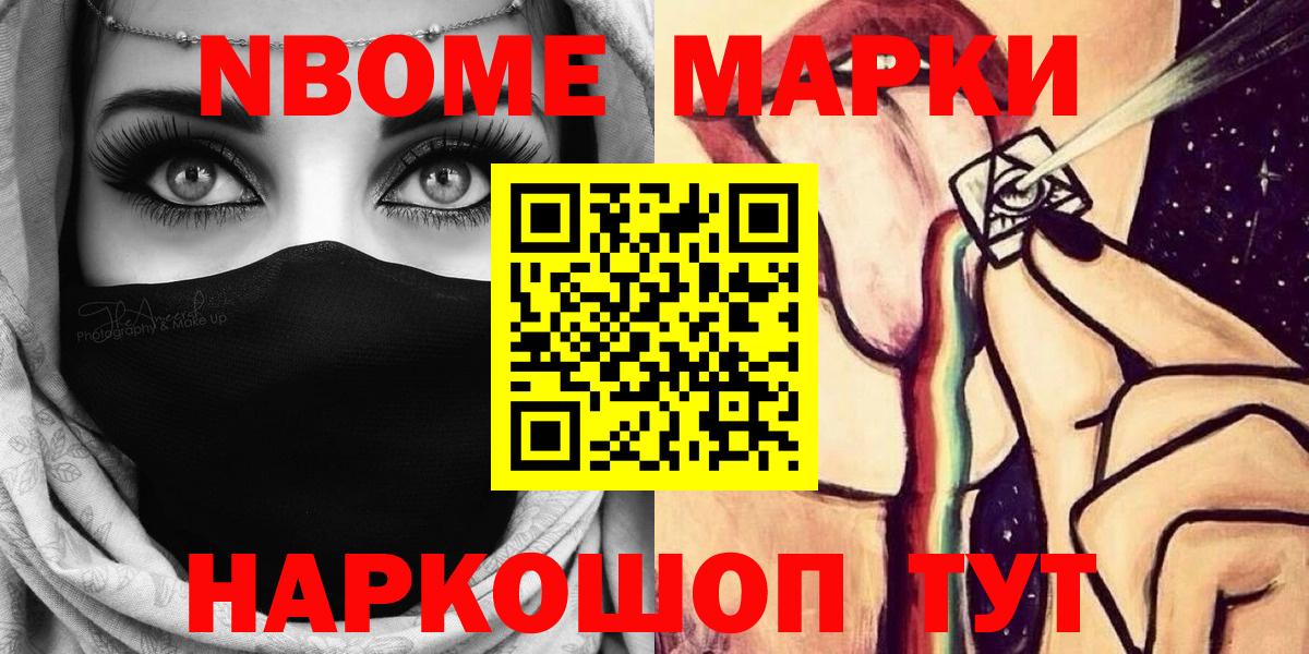 Марки 25I-NBOMe 1,8мг  Вход с VPN  наркотики  Отрадное 